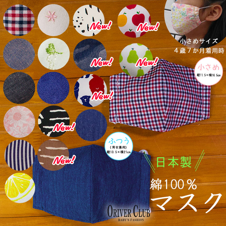 マスク 男女兼用 日本製 立体 大人用 子供用 洗える 綿100 ペアコーデ