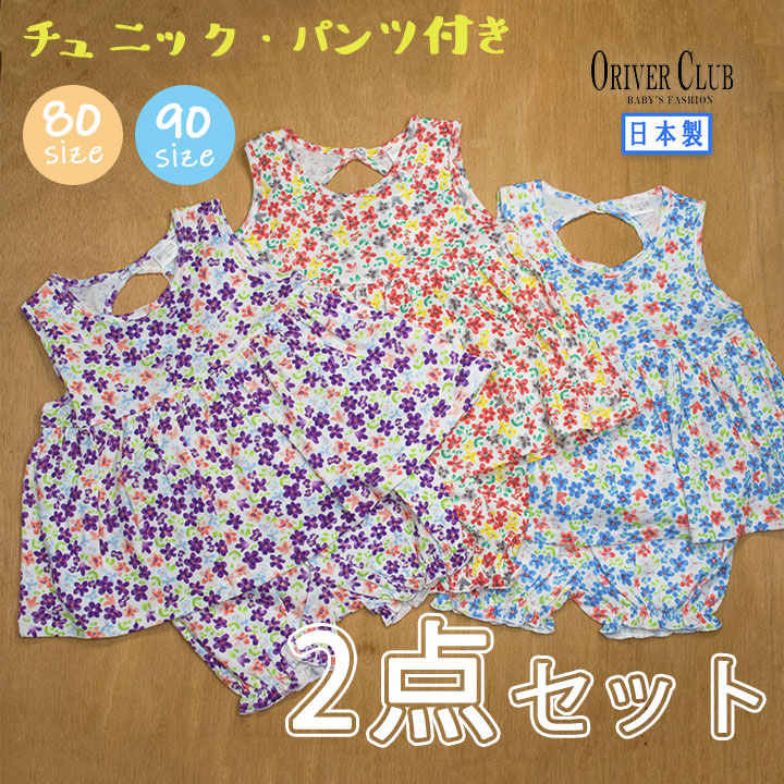 チュニック パンツ 2点セット ベビー 女の子 日本製 花柄 80 90 ORIVERCLUB(オリバークラブ)公式オンラインストア|日本製  ベビー服 通販